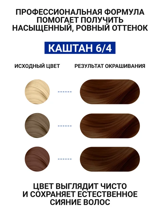ESTEL Набор краска для волос и оксид 6% CELEBRITY 6.4, коричневый, фото 5
