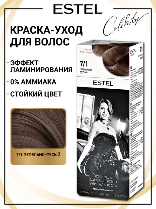 ESTEL Набор краска для волос и оксид 6% CELEBRITY 7.1, серый