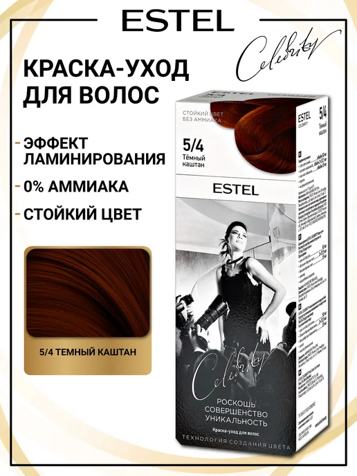 ESTEL Набор краска для волос и оксид 6% CELEBRITY 5.4, коричневый
