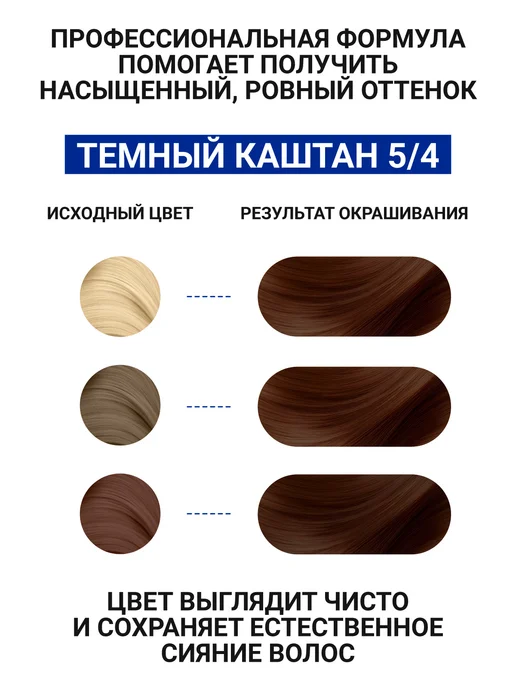 ESTEL Набор краска для волос и оксид 6% CELEBRITY 5.4, коричневый, фото 5