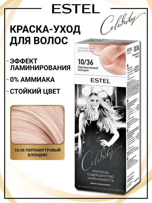 ESTEL Набор краска для волос и оксид 9% CELEBRITY 10.36, белый