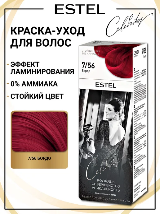 ESTEL Набор краска для волос и оксид 6% CELEBRITY 7.56, фиолетовый
