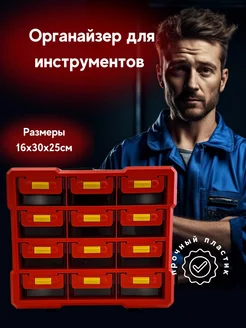 Ящик для инструментов органайзер 12 ячейк Инстрапласт 280437453 купить за 1 195 ₽ в интернет-магазине Wildberries