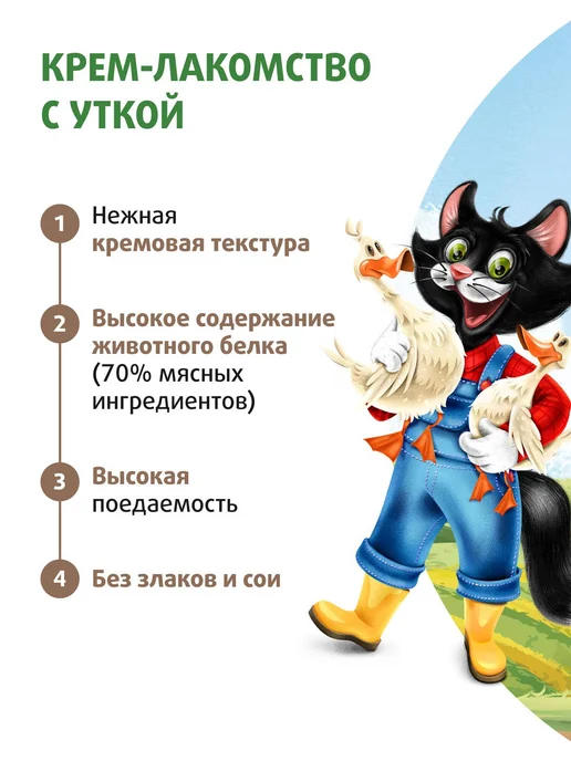 Ферма Кота Фёдора Крем лакомство для кошек и котят с уткой 4х15г, 5 уп, 15 г, фото 4