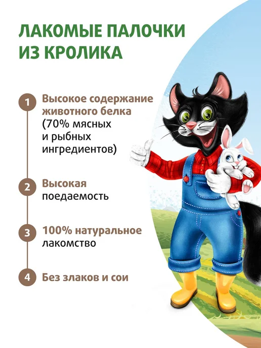 Ферма Кота Фёдора Лакомства для кошек и котят палочки из кролика 3х5г, 10 уп, 5 г, фото 4