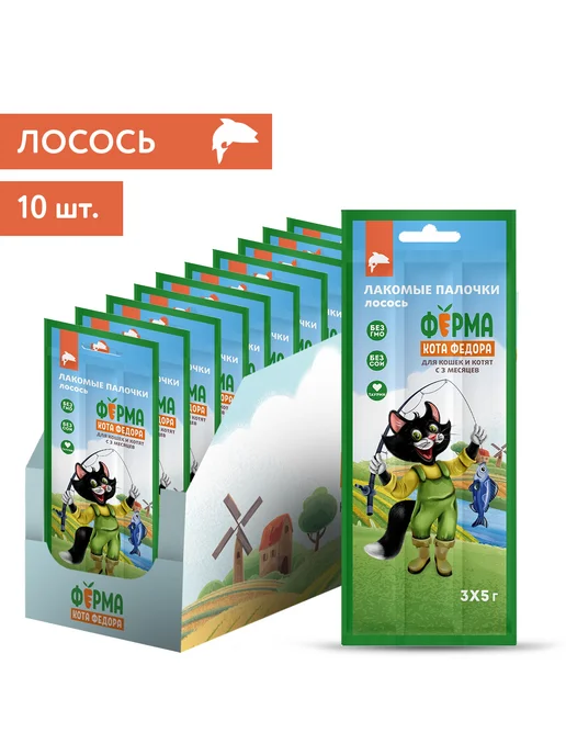 Ферма Кота Фёдора Лакомства для кошек и котят из лосося 3х5г, 10 уп, 5 г