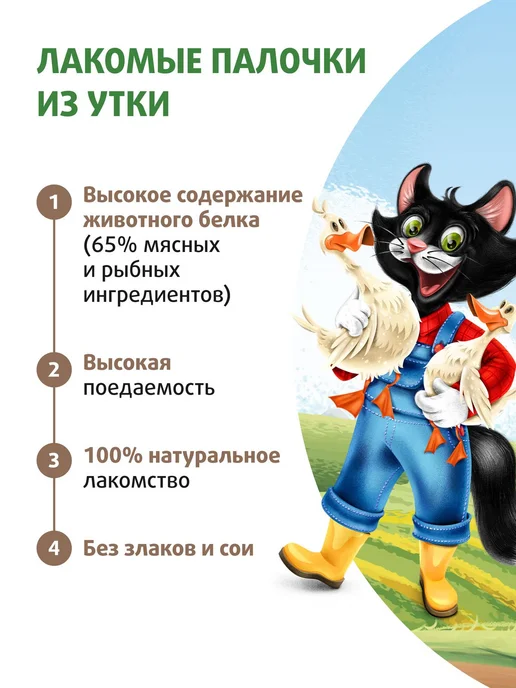 Ферма Кота Фёдора Лакомства для кошек и котят из утки 3х5г, 10 уп, 5 г, фото 4