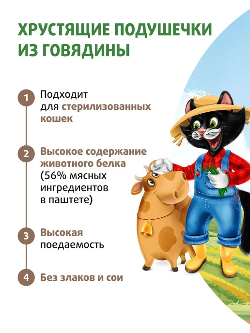 Ферма Кота Фёдора Лакомства для кошек подушечки с паштетом из говядины 40гх6шт, 6 шт, фото 3