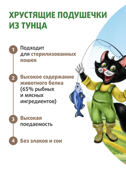 Ферма Кота Фёдора Лакомства для кошек подушечки с паштетом из тунца 40г х 6шт, 40 г, 6 шт, фото 3