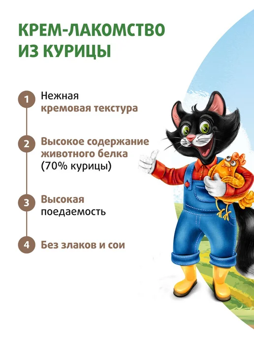 Ферма Кота Фёдора Крем лакомство для кошек и котят из курицы 4х15г, 5 уп, 15 г, фото 3