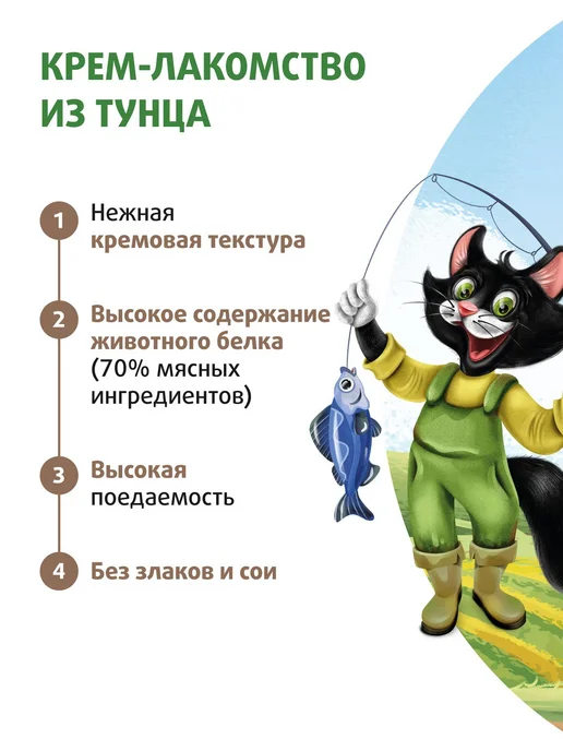 Ферма Кота Фёдора Крем лакомство для кошек и котят из тунца 4х15г, 5 уп, 15 г, фото 4