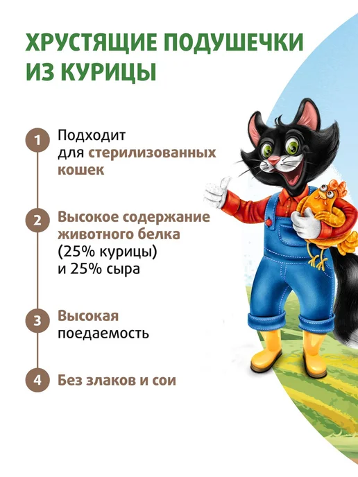Ферма Кота Фёдора Лакомства для кошек подушечки с паштетом из курицы 40г х 6шт, 40 г, 6 шт, фото 3