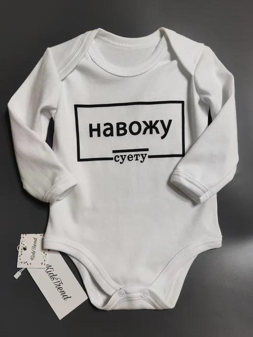 KidsTrend Боди для малышей новорожденных Навожу Суету, белый, фото 8