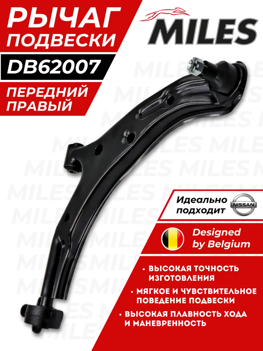 Рычаг Передний Правый Ниссан Альмера Классик Nissan Almera