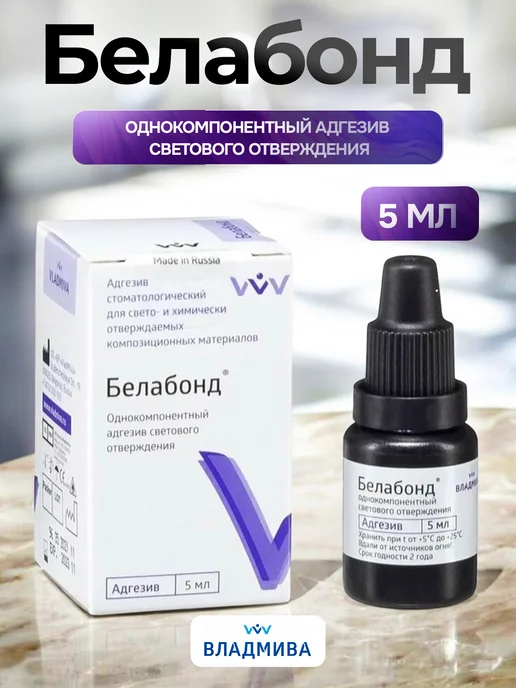 ВладМиВа Белабонд - адгезив для стоматологии, маникюра и педикюра, вариант