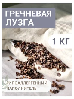 Лузга гречихи 1 кг