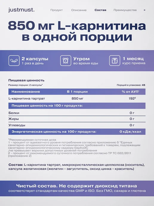 JUSTMUST l карнитин спортивный жиросжигатель 850 мг, 150 мл, фото 3