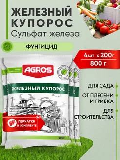 Железный купорос для сада и растений 800 г