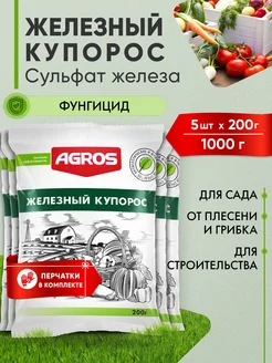 Железный купорос для сада и растений 1000 г