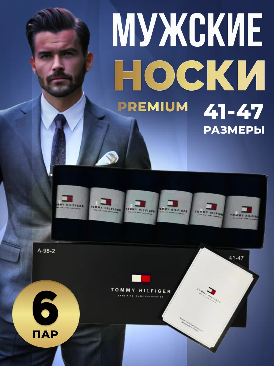 Носки классические 6 штук в...