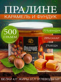 Пралине фундучное, 500гр