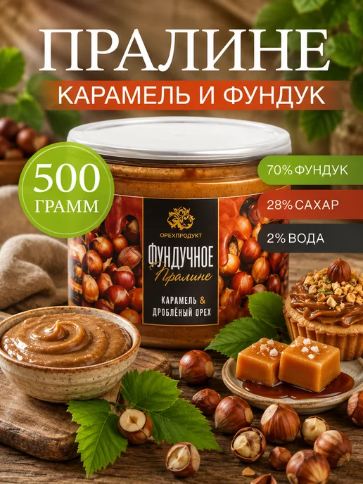 ОрехПродукт Пралине фундучное, 500гр, 500 г