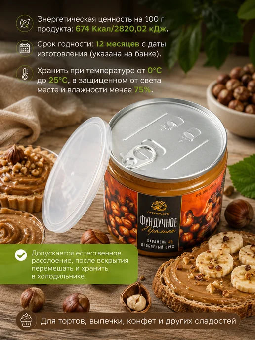 ОрехПродукт Пралине фундучное, 500гр, 500 г, фото 2