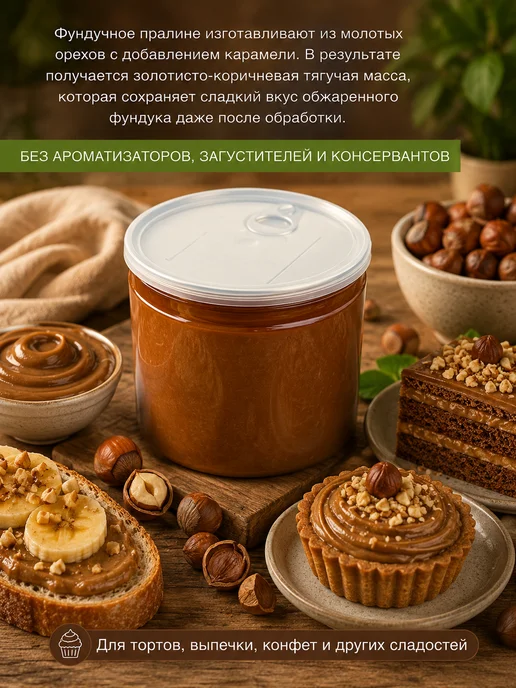 ОрехПродукт Пралине фундучное, 500гр, 500 г, фото 3