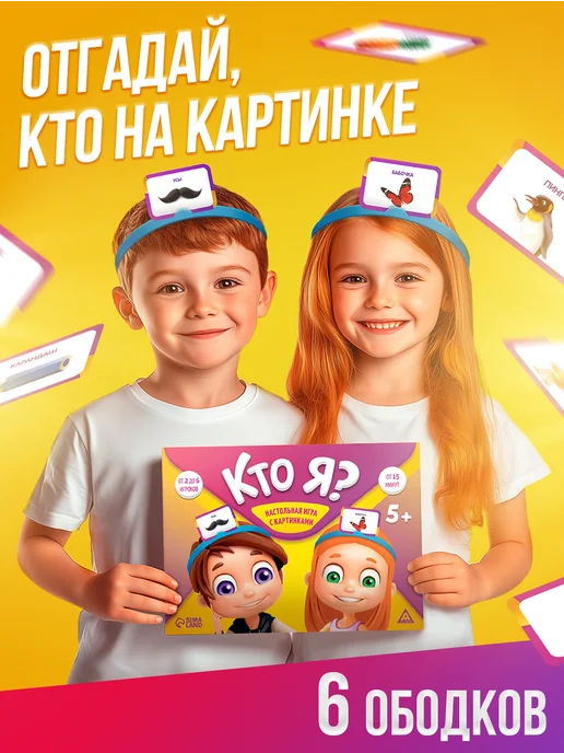 ЛАС ИГРАС Настольная игра на угадывание слов «Кто Я?», с картинками, фиолетовый