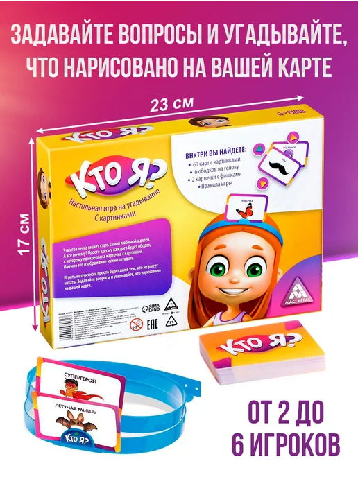 ЛАС ИГРАС Настольная игра на угадывание слов «Кто Я?», с картинками, фиолетовый, фото 3