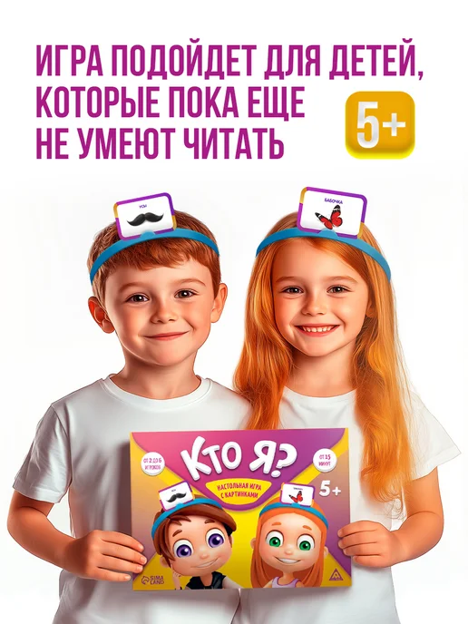 ЛАС ИГРАС Настольная игра на угадывание слов «Кто Я?», с картинками, фиолетовый, фото 4