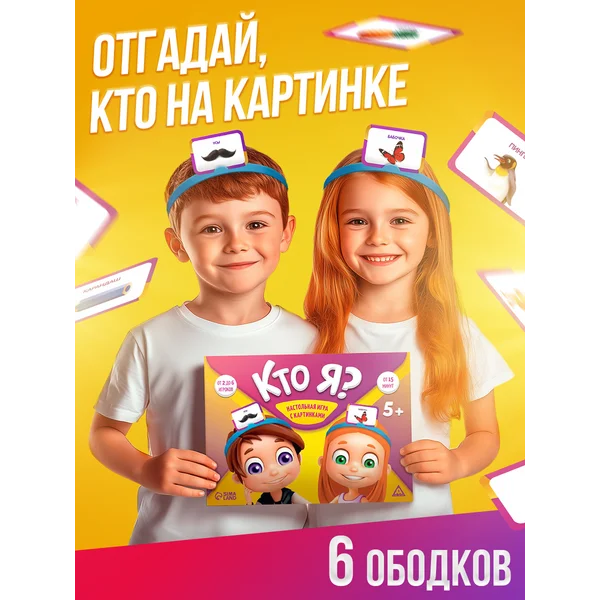 Настольная карточная игра «Кто я?» для детей и всей семьи
