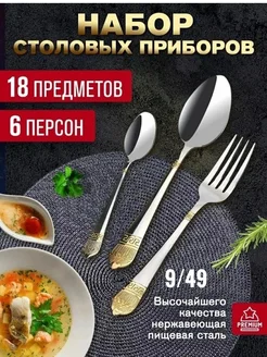 Набор столовых приборов на 6 персон 18пр