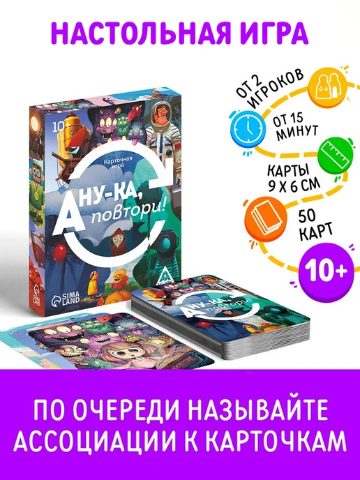 ЛАС ИГРАС Настольная игра «А ну-ка повтори!», вариант
