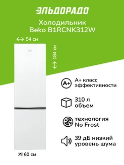 Холодильник B1RCNK312W