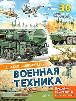 Военная техника