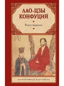 Книги мудрецов