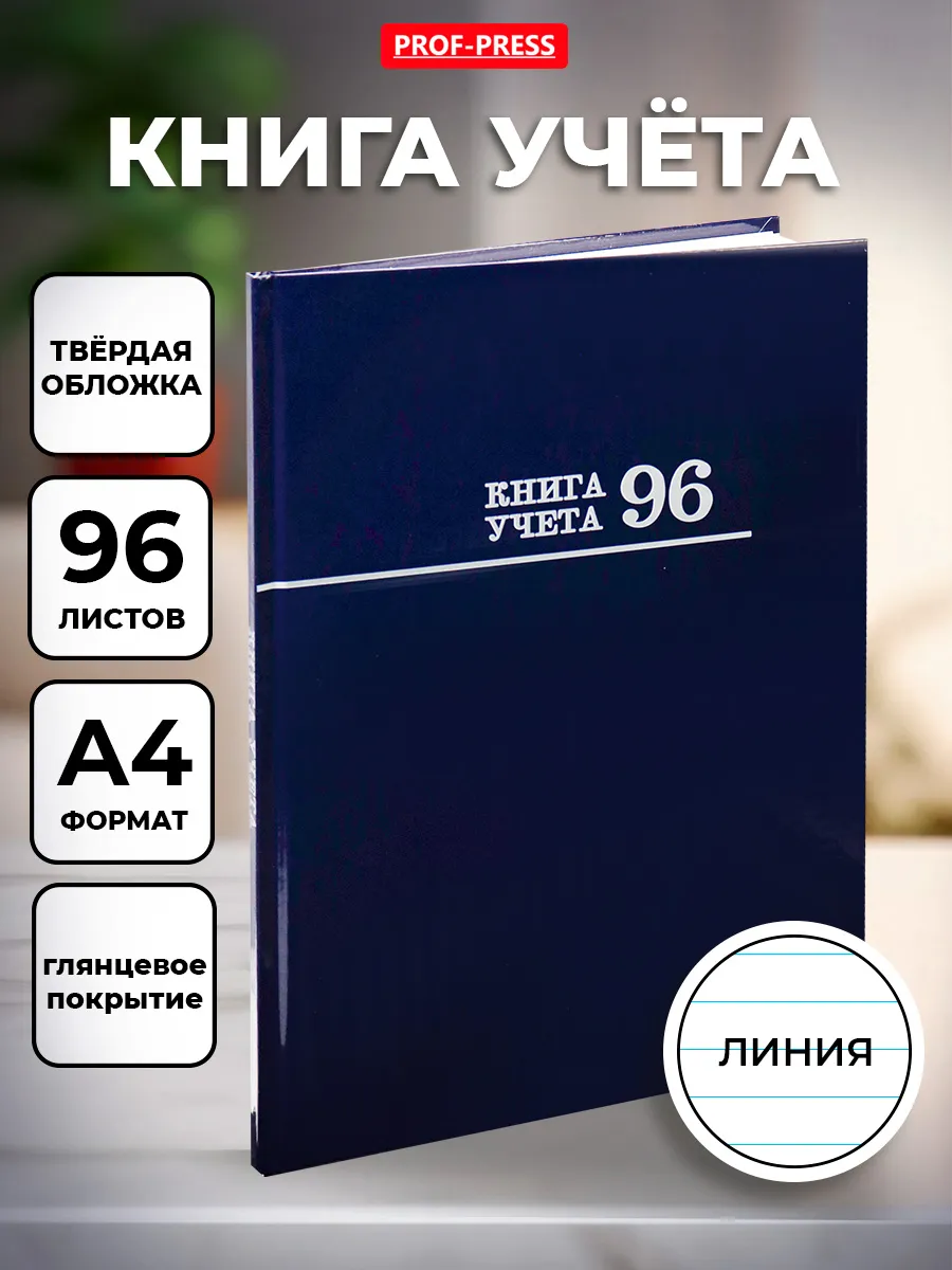 Журнал учета 96 листов