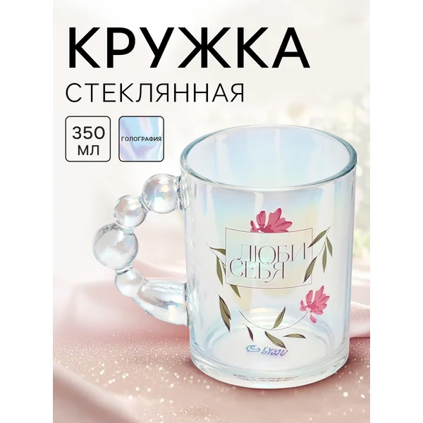Кружка стеклянная с формовой ручкой для чая и кофе, 350 мл