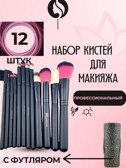 Набор кистей для макияжа morphe в тубусе 12 шт