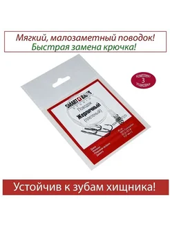 Поводок жерличный / Крючок №2/0 / 45 см. / 9,1 кг. / 2 шт. 280455529 купить за 788 ₽ в интернет-магазине Wildberries