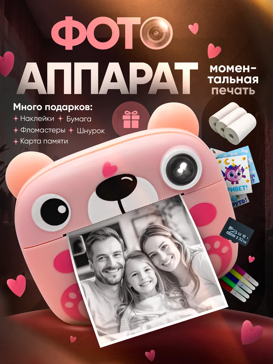 Детский фотоаппарат...