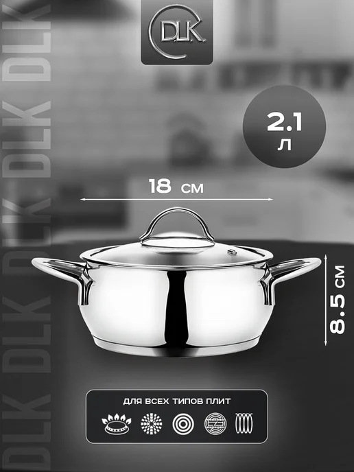 D.L.K. Кастрюля из нержавеющей стали для индукции 20 см ДЛК DLK, 2 л, фото 2