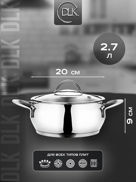 D.L.K. Кастрюля из нержавеющей стали с крышкой 20 см 2.7 л ДЛК DLK, 2,7 л, фото 2