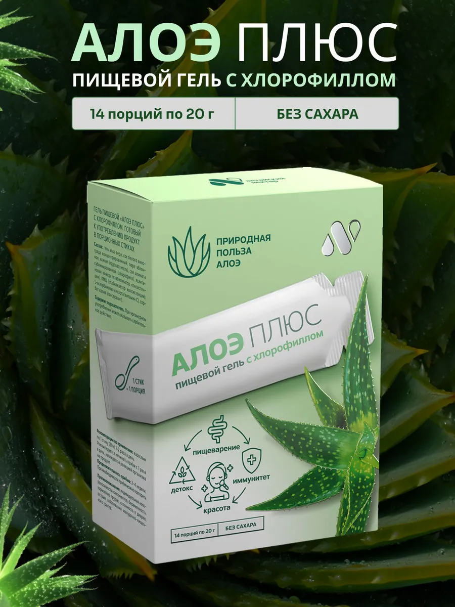 Алоэ Хлорофилл гель пищевой