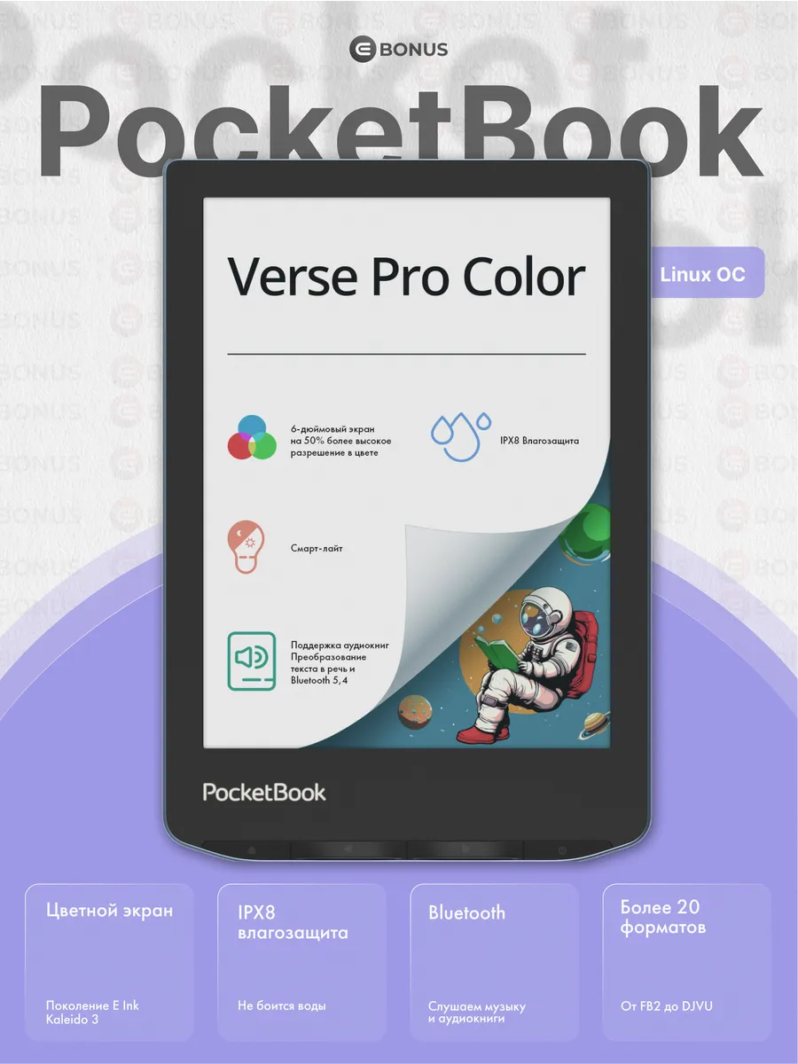 Электронная книга 634 Verse Pro Color