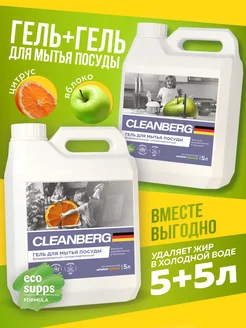 Гель для мытья посуды 10 л (5+5). Ароматы Яблоко + Цитрус Cleanberg 280465193 купить за 1 091 ₽ в интернет-магазине Wildberries