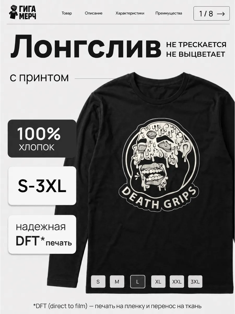 Лонгслив Death Grips, хип хоп