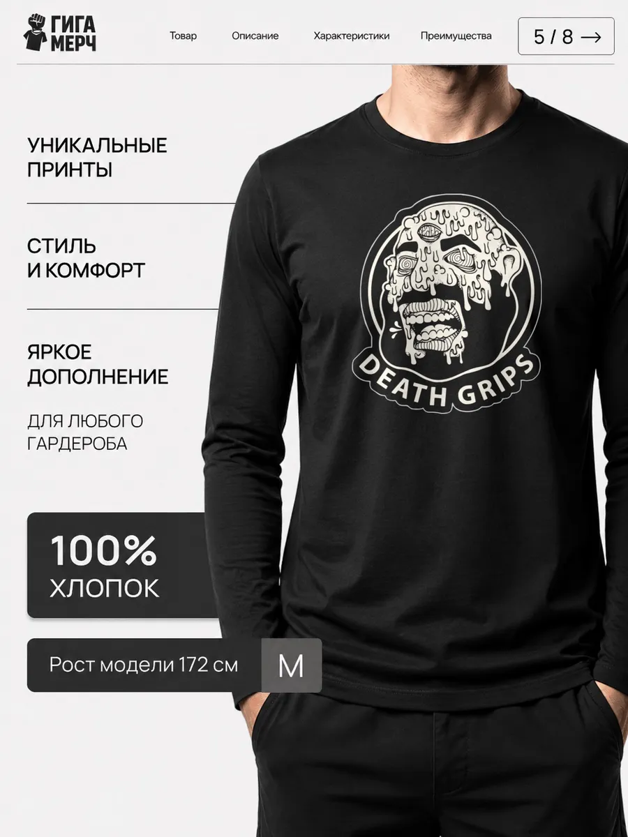 Лонгслив Death Grips, хип хоп