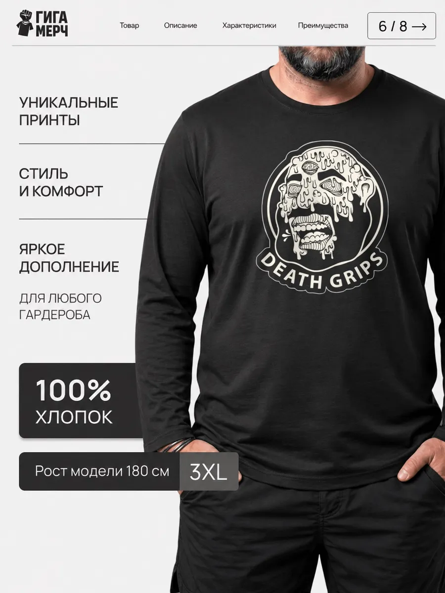 Лонгслив Death Grips, хип хоп